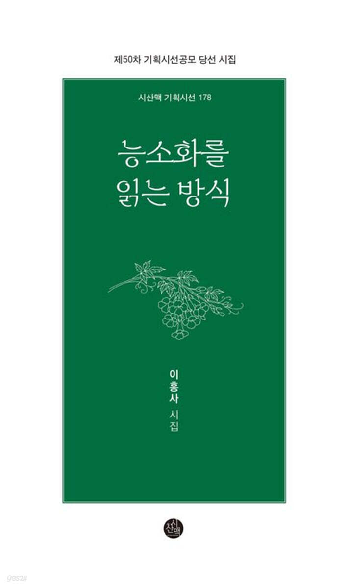 능소화를 읽는 방식