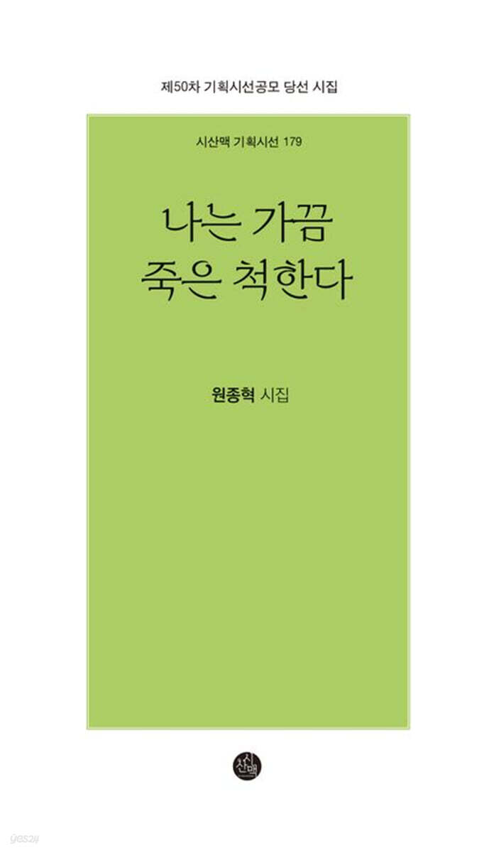 나는 가끔 죽은 척한다