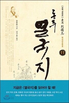 동주 열국지 11