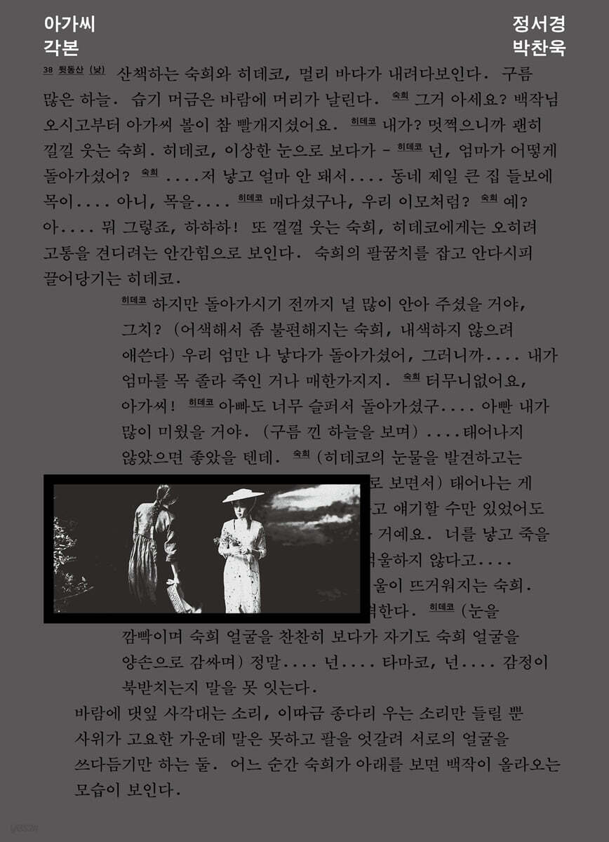 아가씨 각본