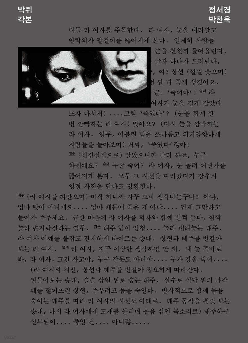 박쥐 각본