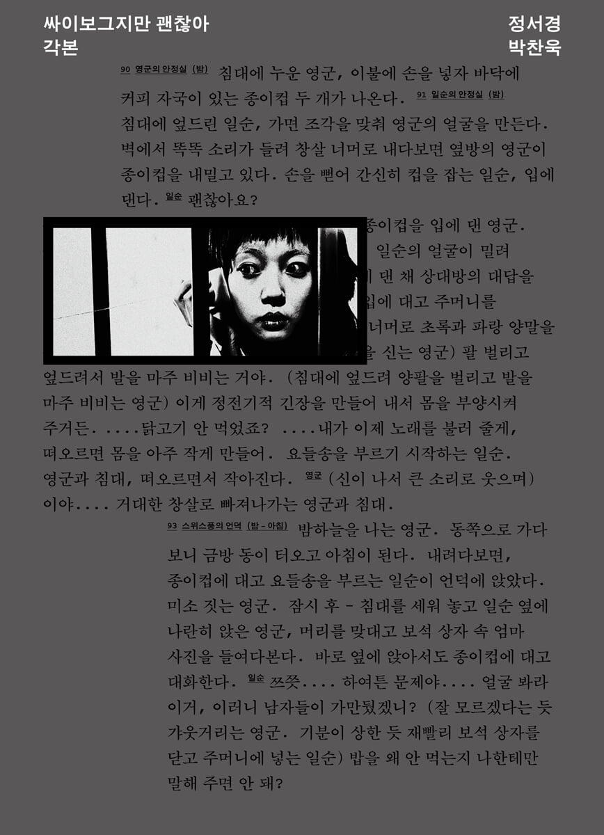 싸이보그지만 괜찮아 각본