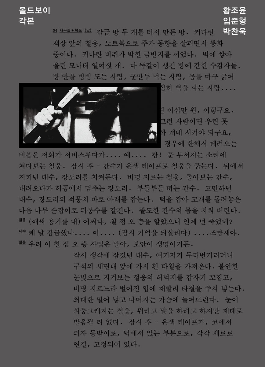 올드보이 각본