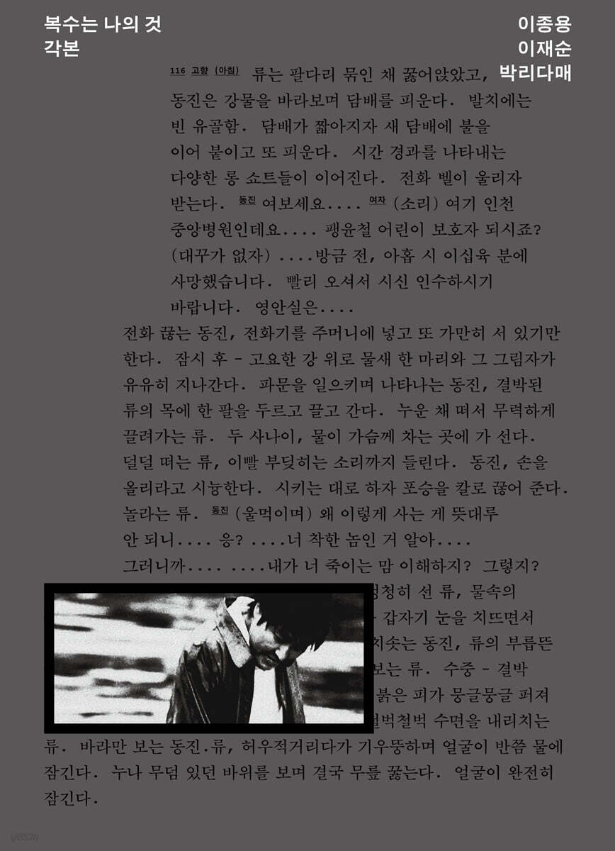 복수는 나의 것 각본