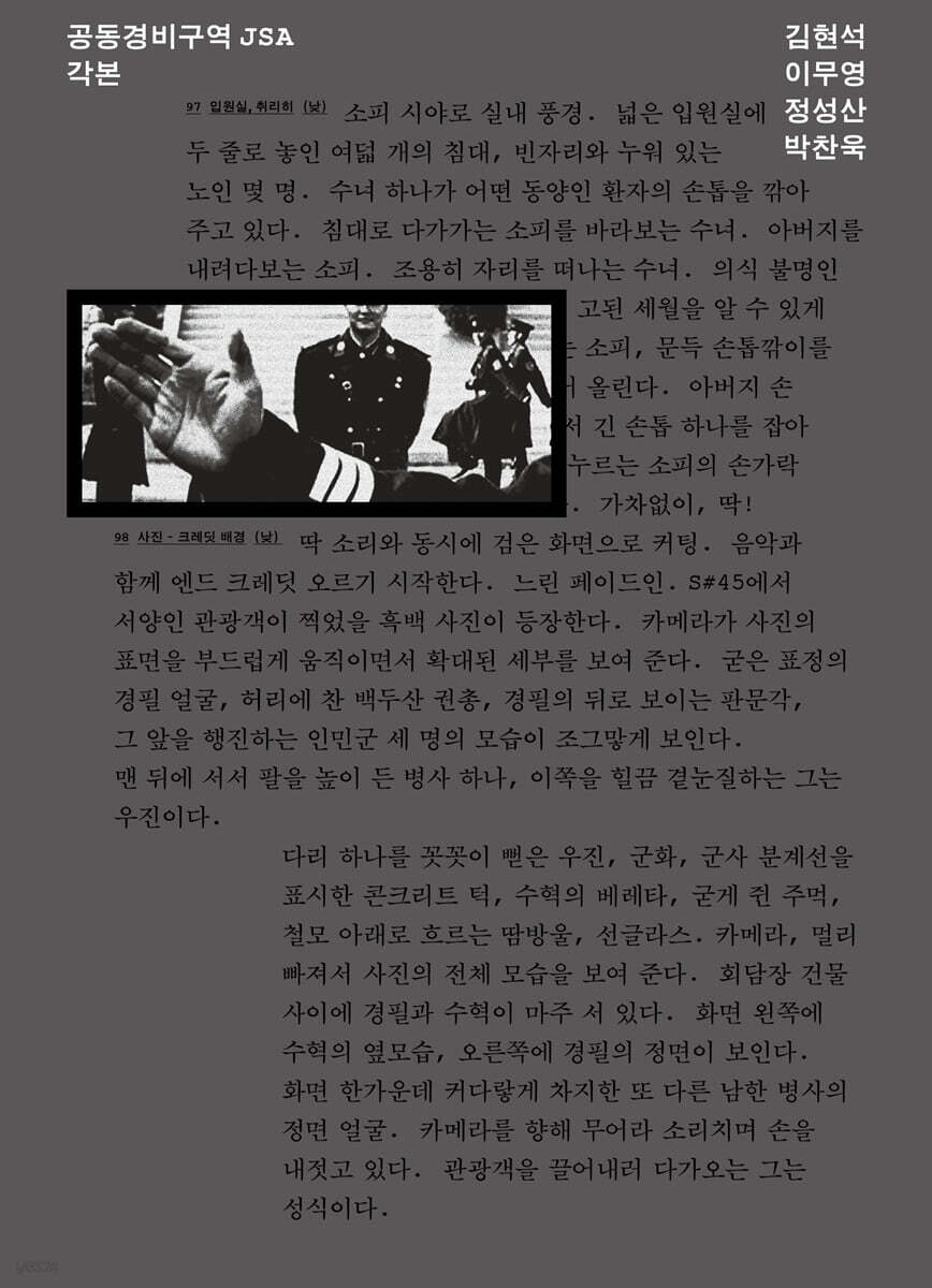 공동경비구역 JSA 각본