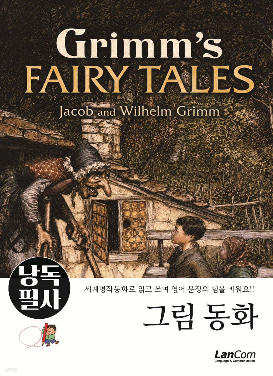 영어 낭독필사: 그림 동화