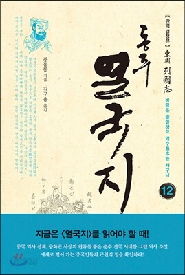 동주 열국지 12