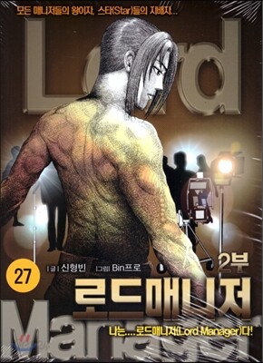 로드매니저 2부 27