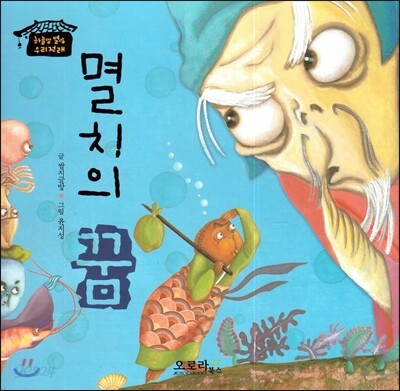 멸치의 꿈
