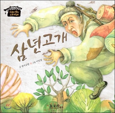 삼년고개