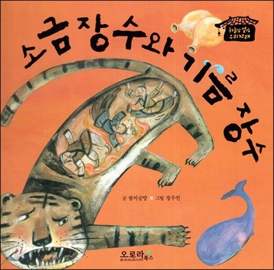소금 장수와 기름 장수