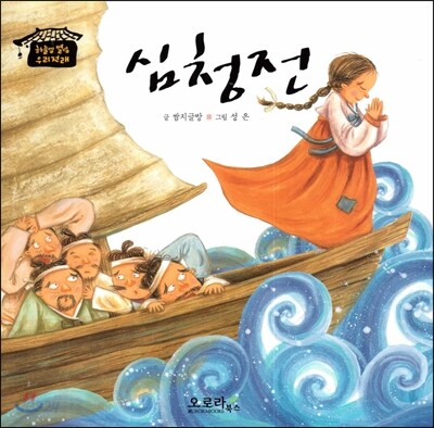 심청전