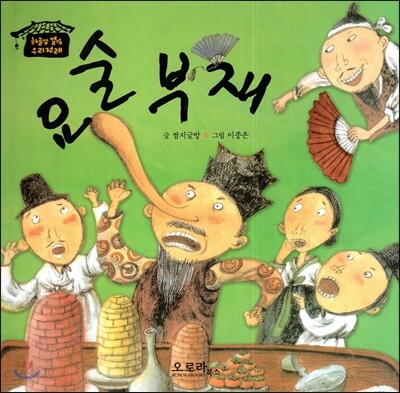요술 부채