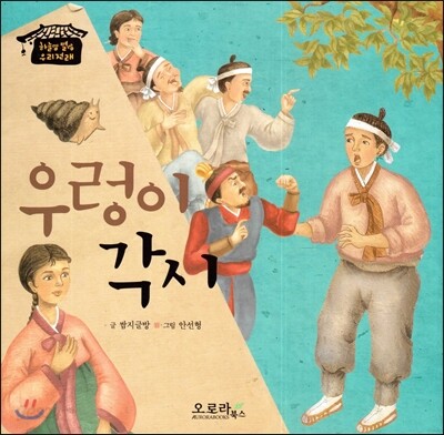 우렁이 각시