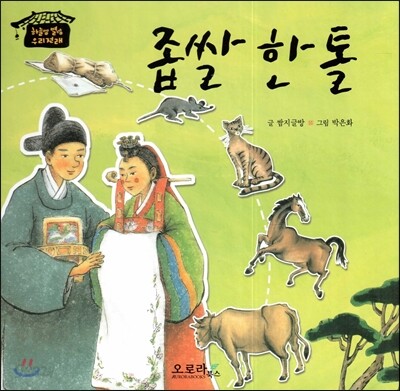 좁쌀 한 톨
