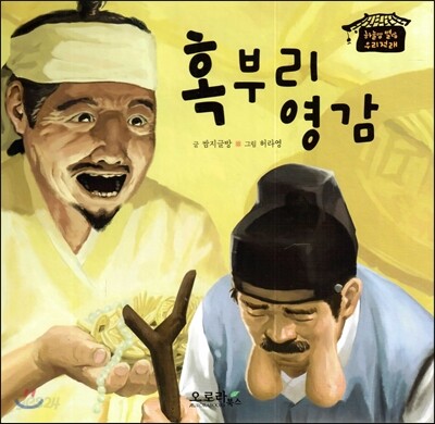 혹부리 영감
