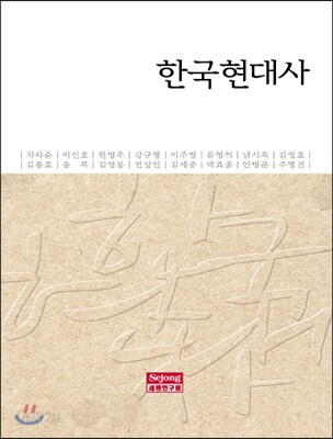 한국현대사