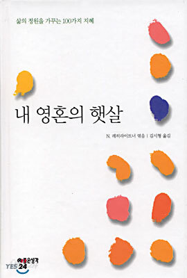 내 영혼의 햇살