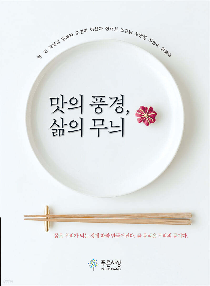 맛의 풍경, 삶의 무늬