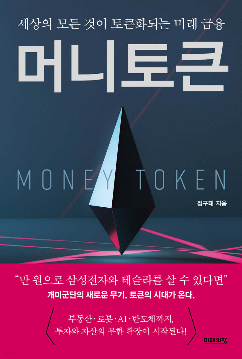 머니 토큰