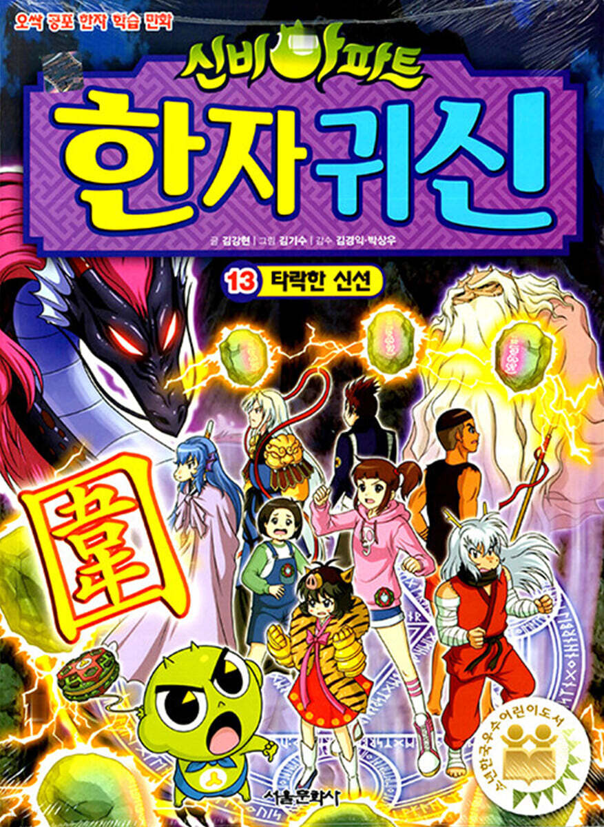 신비아파트 한자 귀신 13