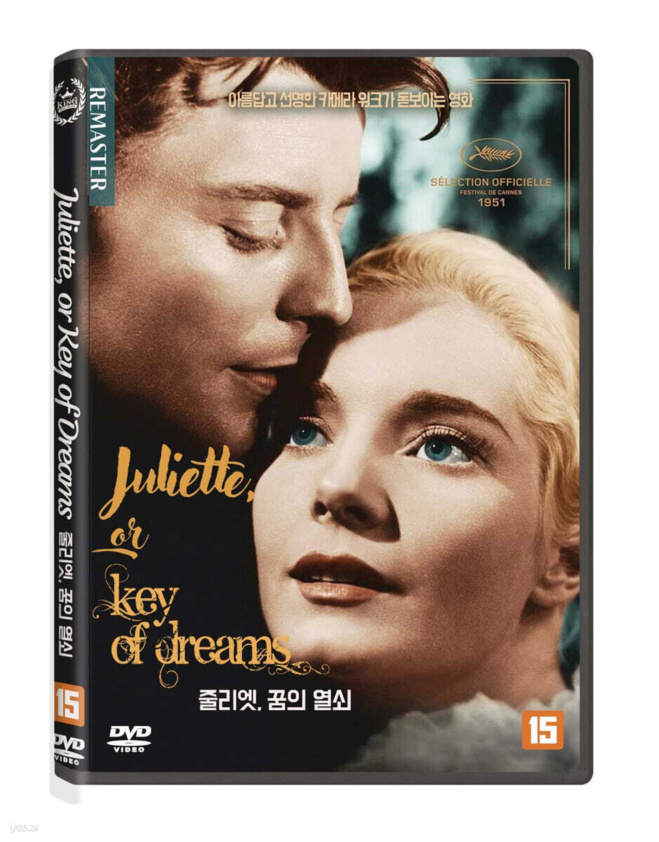 줄리엣, 꿈의 열쇠  (1Disc)
