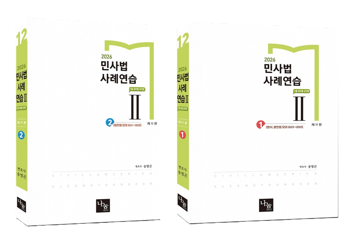 2026 민사법 사례연습 2