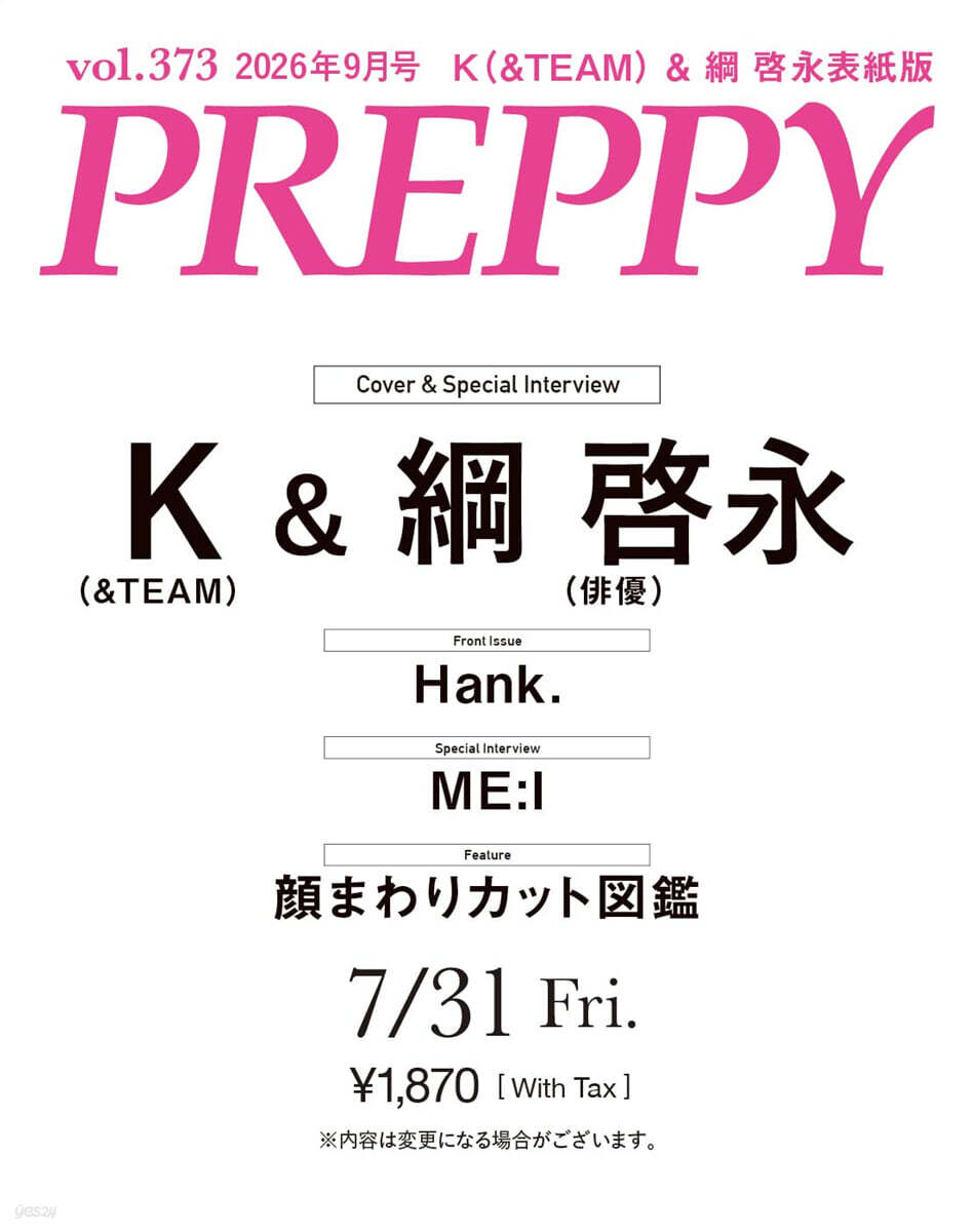 PREPPY 2026年9月號 (K [&TEAM]＆ 綱啓永)
