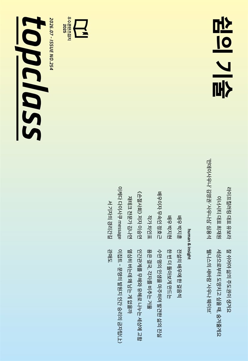 톱클래스 2026년 07월호