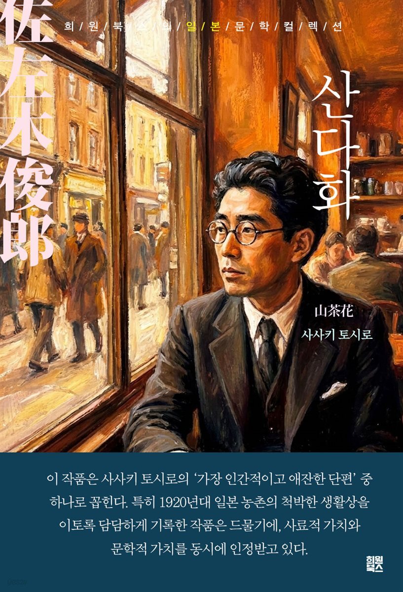 산다화