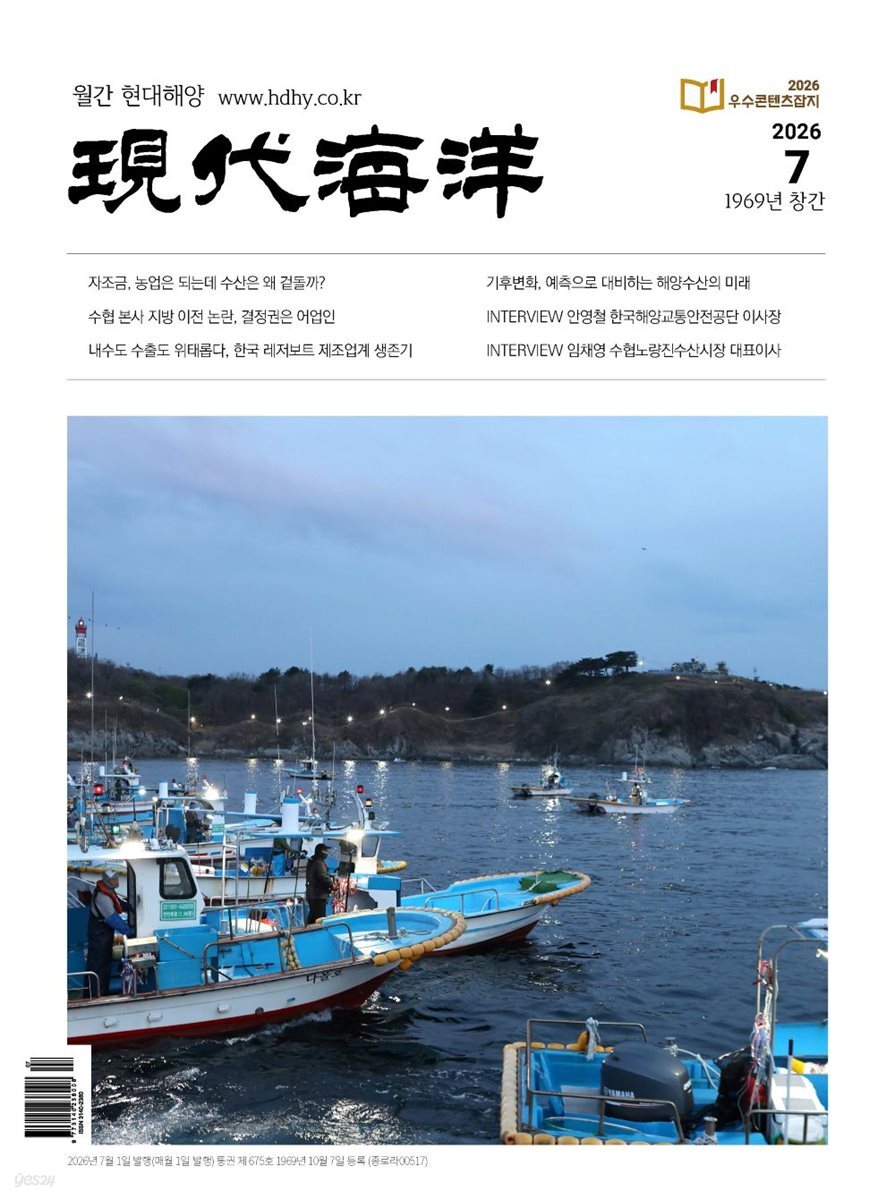 현대해양 7월호