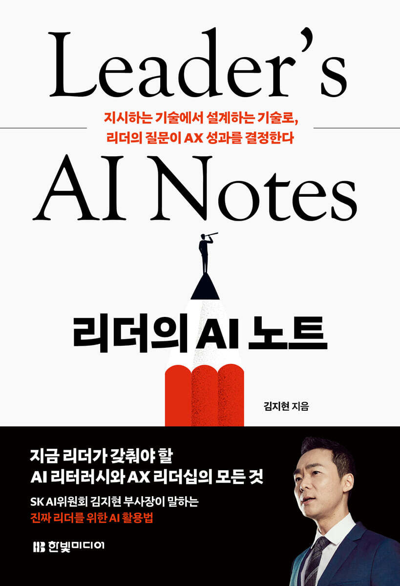 리더의 AI 노트