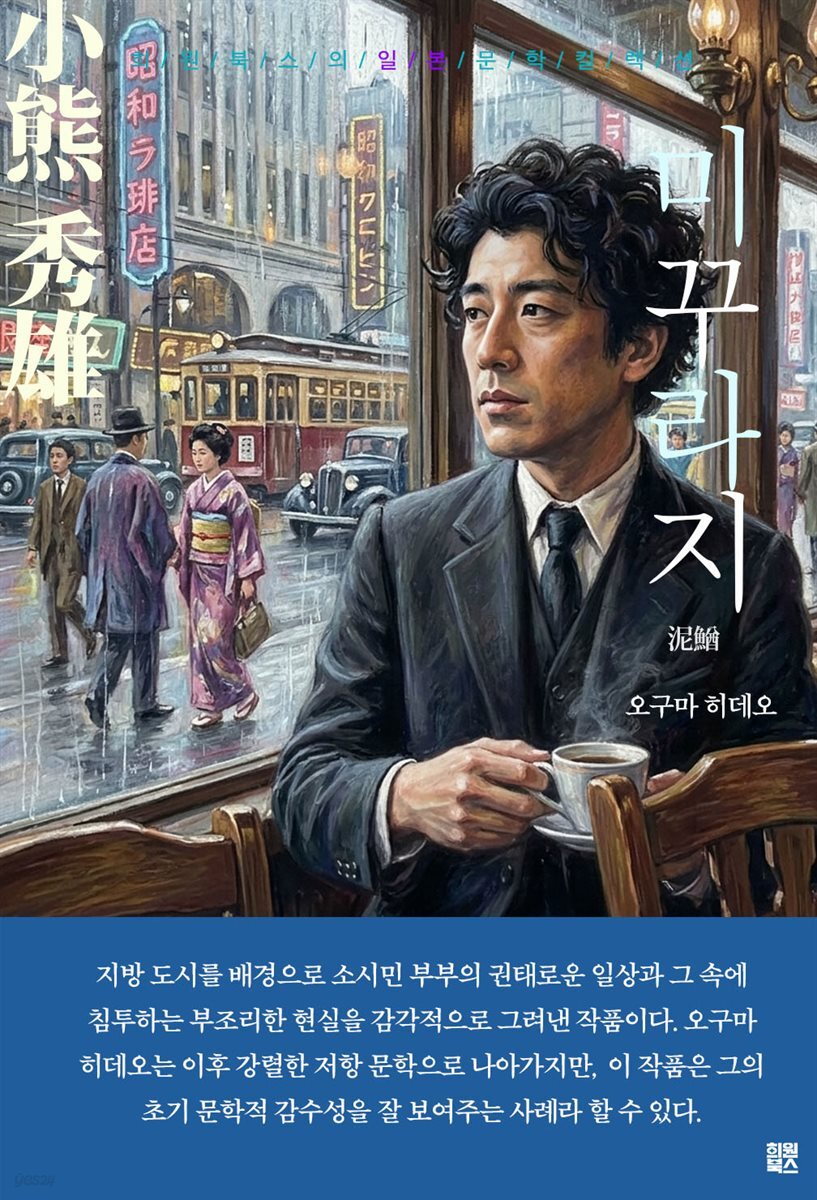 미꾸라지