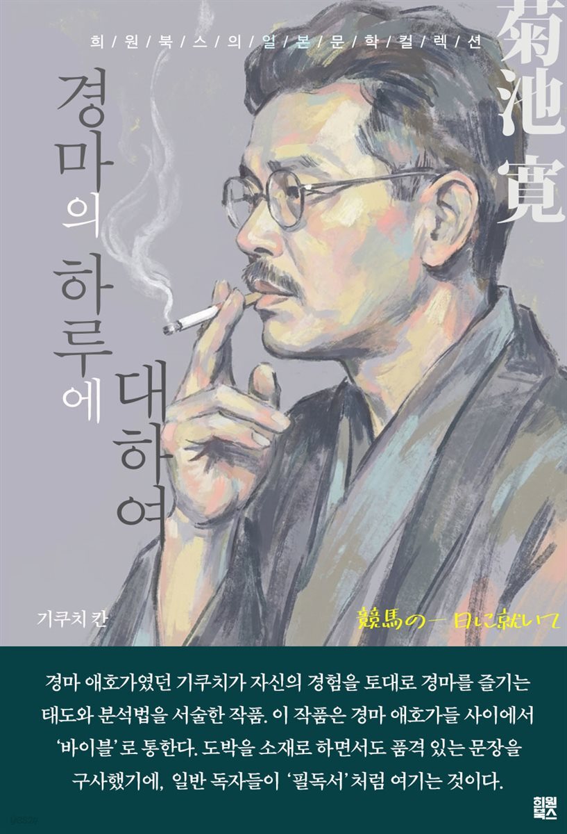 경마의 하루에 대하여