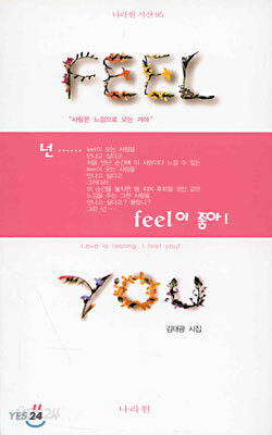 넌 feel이 좋아