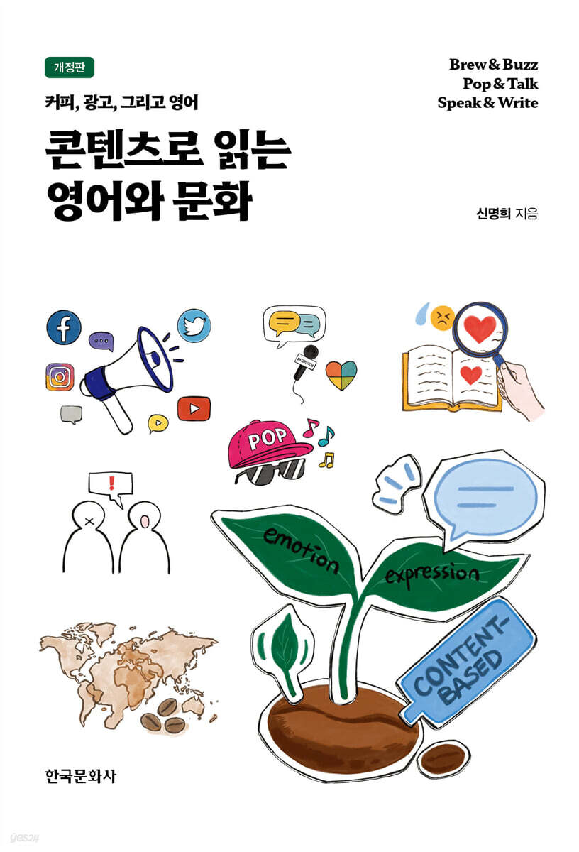 콘텐츠로 읽는 영어와 문화