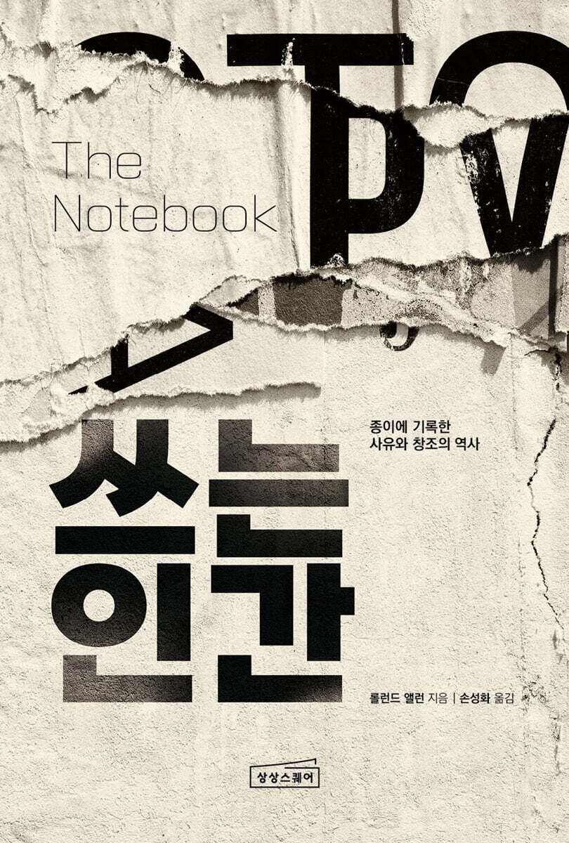 쓰는 인간