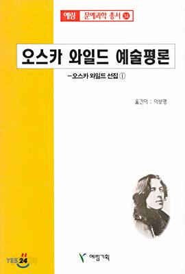 오스카 와일드 예술평론