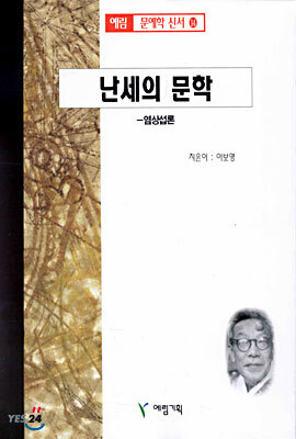 난세의 문학