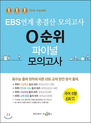 EBS  Ѱ ǰ 0 ̳ ǰ  B (2015)