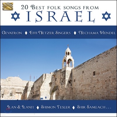 Best Folk Songs From Israel (̽ ο Ʈ 20)