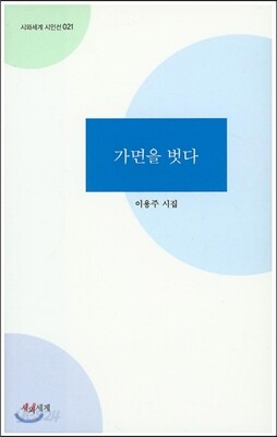 가면을 벗다