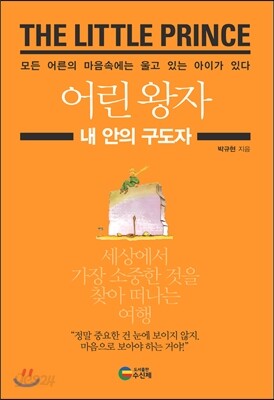 어린 왕자