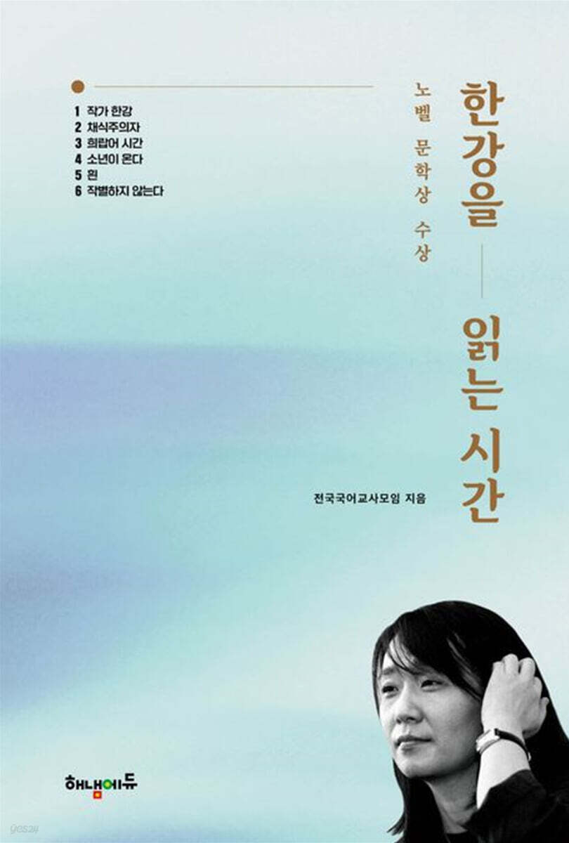 한강을 읽는 시간