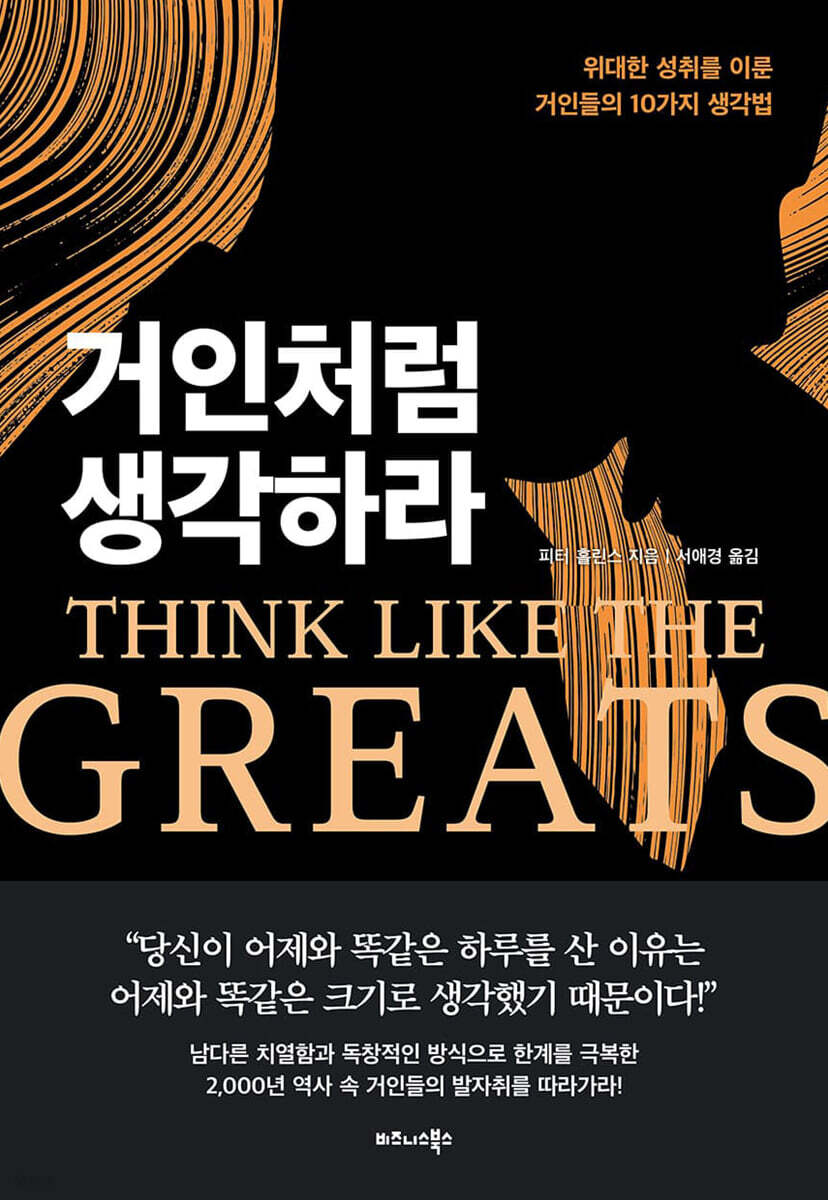 거인처럼 생각하라