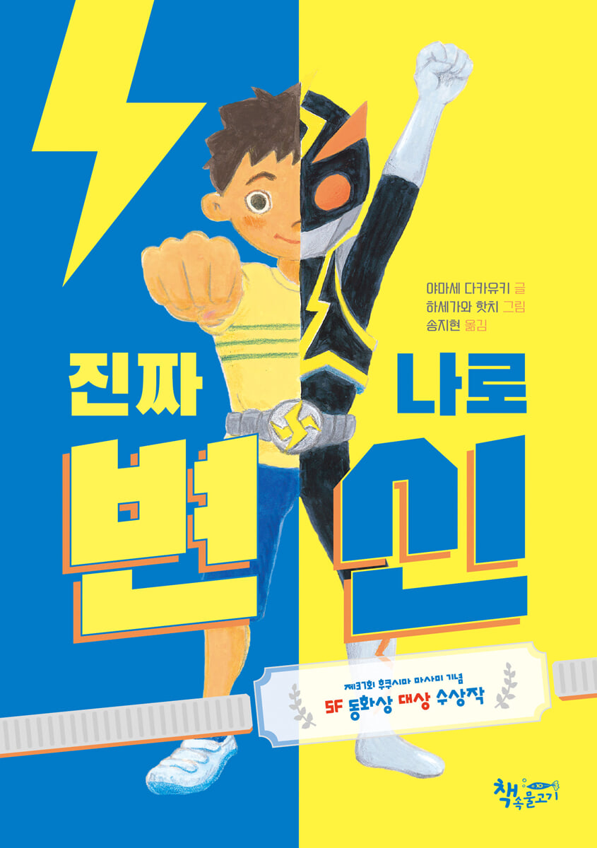 진짜 나로 변신