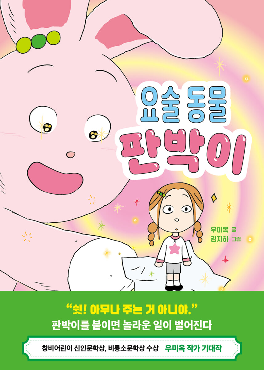 요술 동물 판박이
