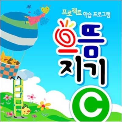 으뜸지기 C 1학기