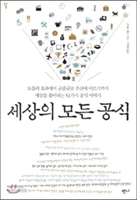 세상의 모든 공식