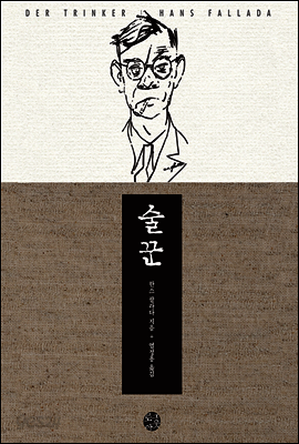 술꾼